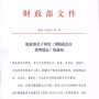 終于來(lái)了！財(cái)政部印發(fā)《增值稅會(huì)計(jì)處理規(guī)定》